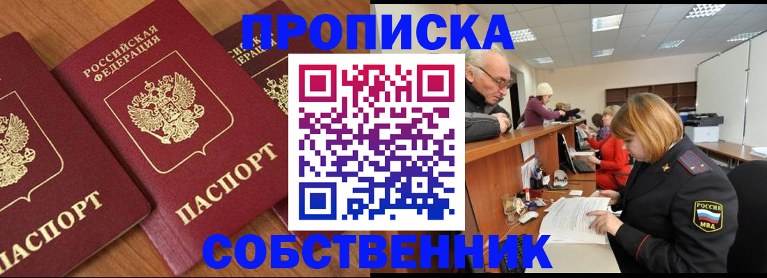 прописка ребенка в Струнино